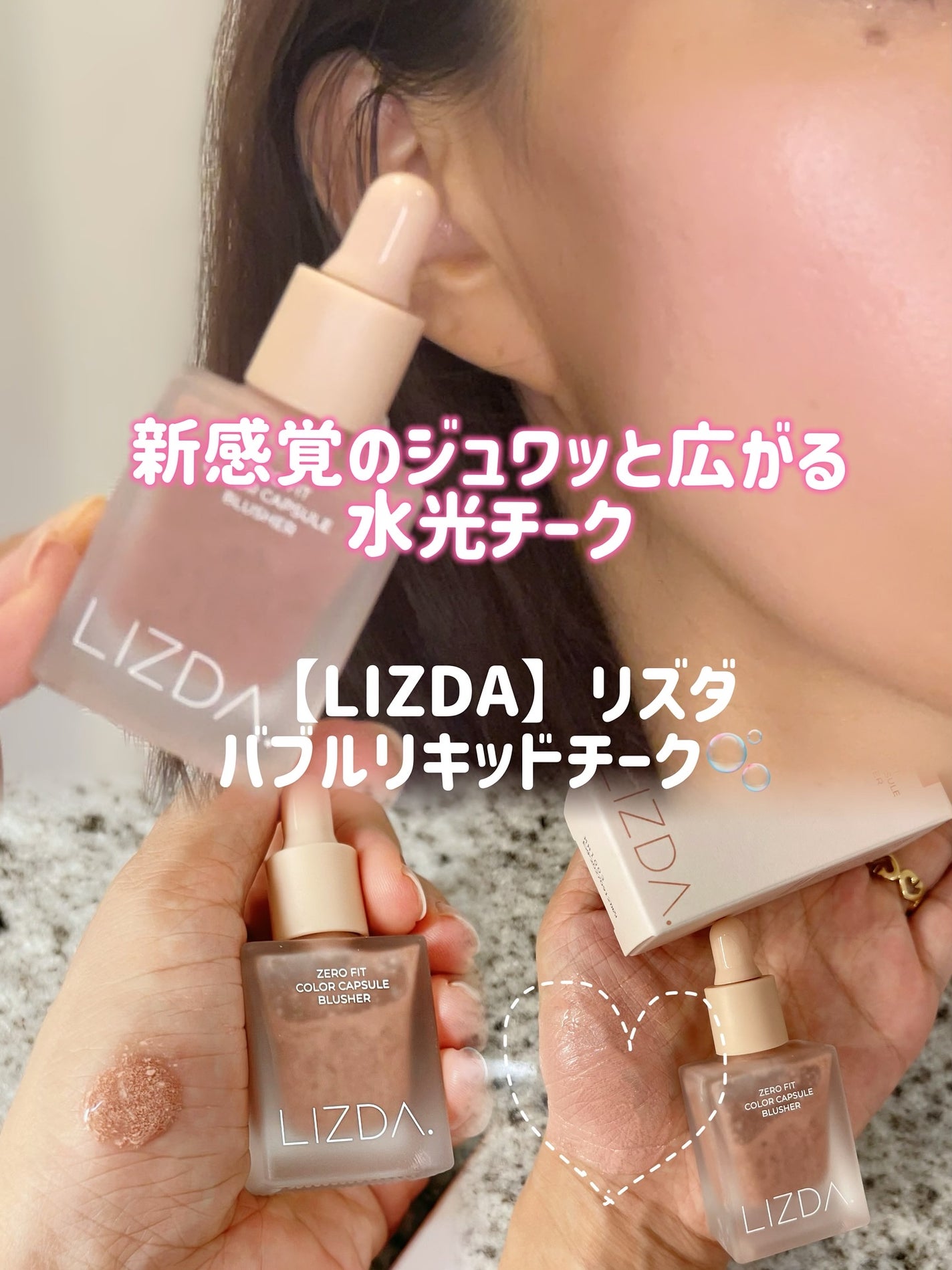 LIZDA リズダ バブルチーク/LIZDA/リキッドチークを使ったクチコミ(1枚目)