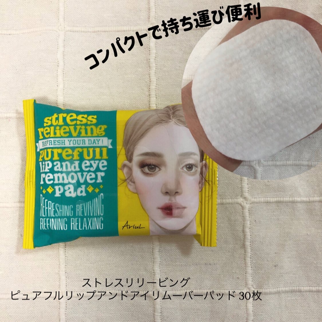 ストレスリリービングピュアフルリップアンドアイリムーバーパッド/Ariul/クレンジングシートを使ったクチコミ（2枚目）