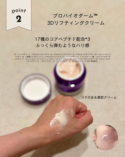 バイオヒールボ プロバイオダーム 3Dリフティングクリーム/BIOHEAL BOH/フェイスクリームを使ったクチコミ(3枚目)