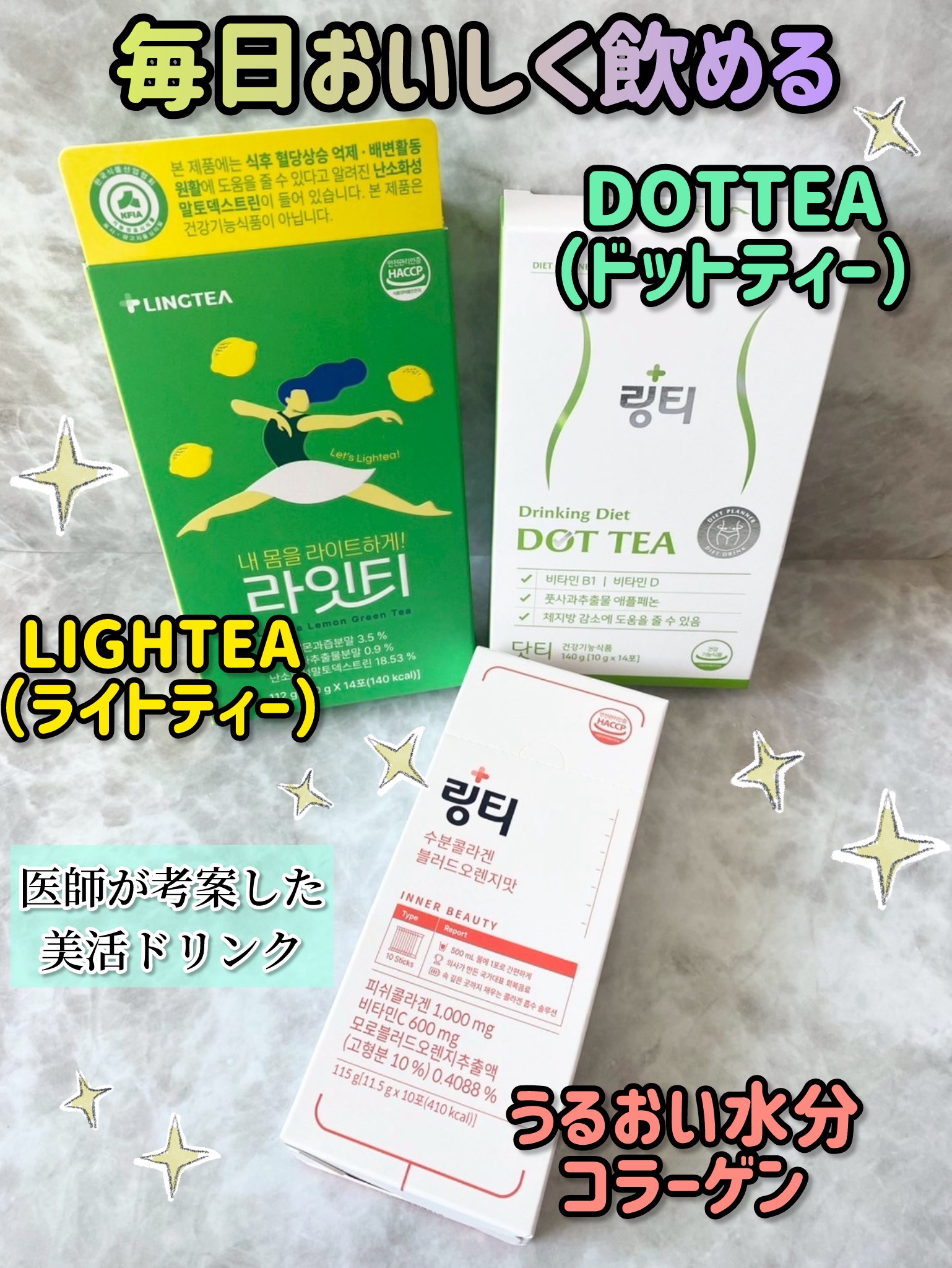 LINGTEA うるおい水分コラーゲン ブラッドオレンジ味/LINGTEA/美容サプリメントを使ったクチコミ（1枚目）