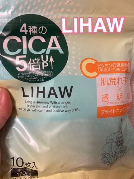 ブライトニングマスク/LIHAW/シートマスク・パックを使ったクチコミ(1枚目)