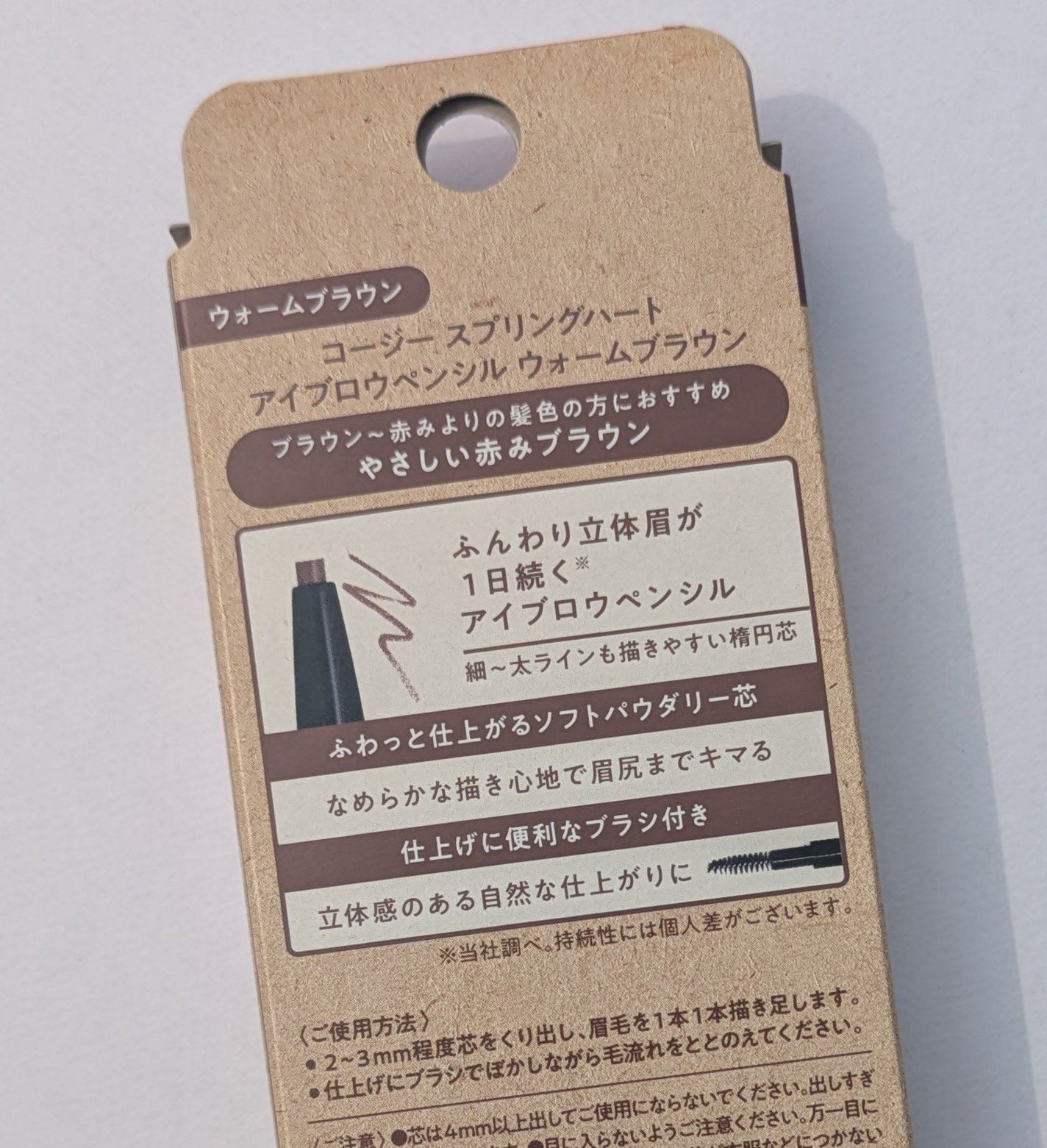 アイブロウペンシル/スプリングハート/アイブロウペンシルを使ったクチコミ(5枚目)