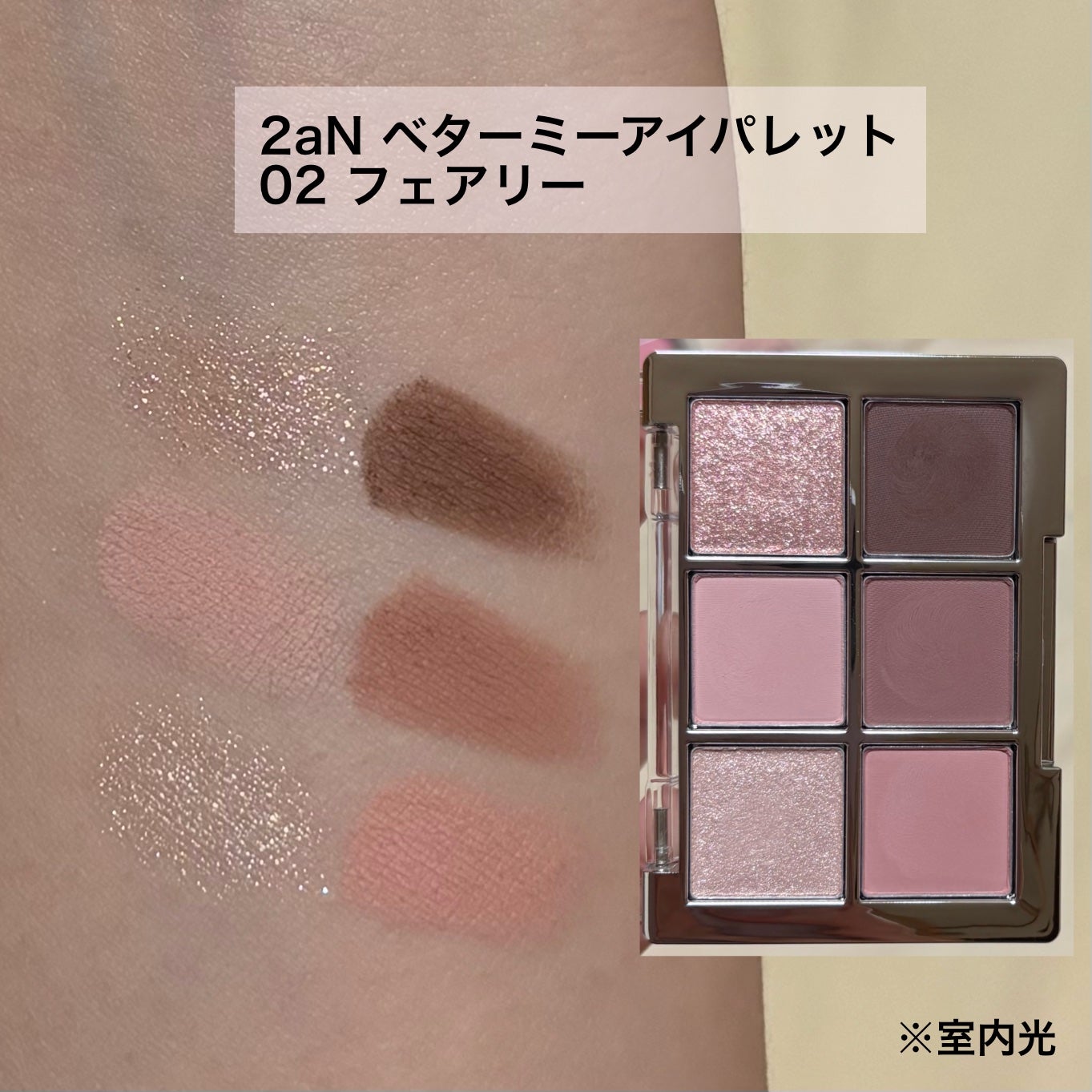 ベターミーアイパレット/2aN/マルチパレットを使ったクチコミ(2枚目)