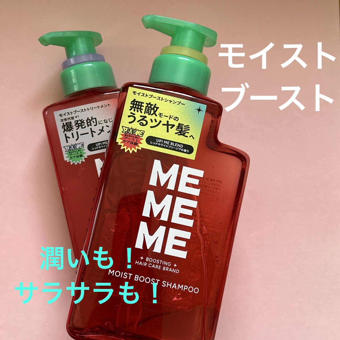 モイストブーストシャンプー/モイストブーストトリートメント/MEMEME/市販シャンプーを使ったクチコミ(1枚目)
