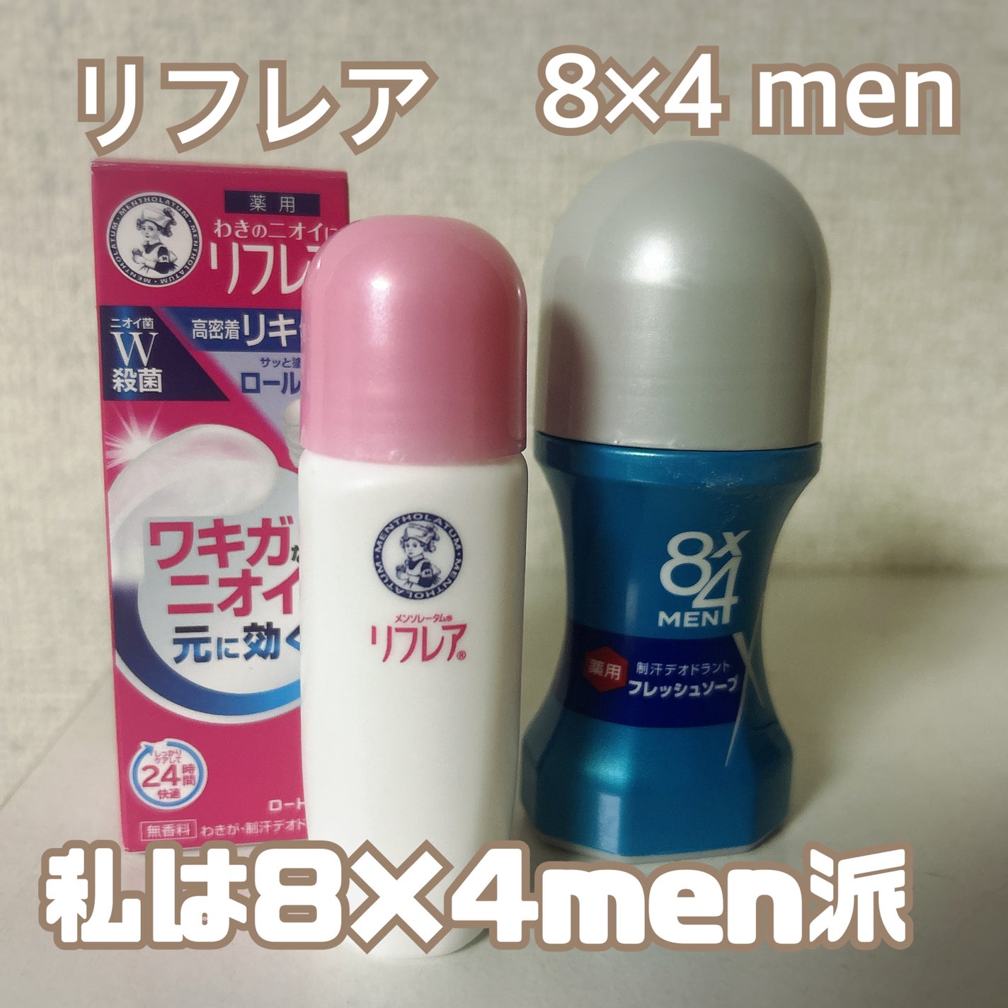デオドラントリキッド/リフレア/デオドラント・制汗剤を使ったクチコミ(1枚目)