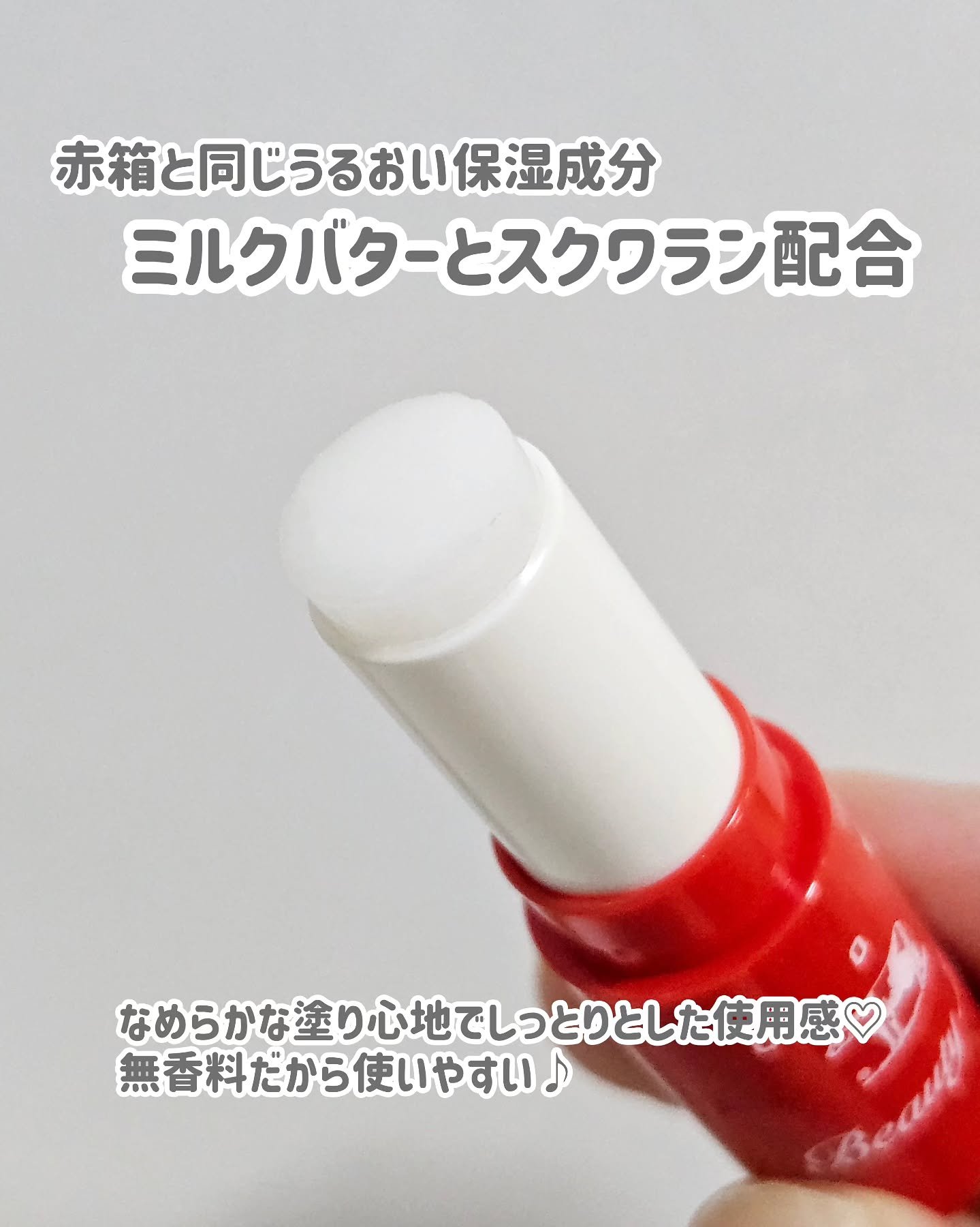 カウブランド赤箱 リップクリ－ム /カウブランド/リップケアを使ったクチコミ（2枚目）