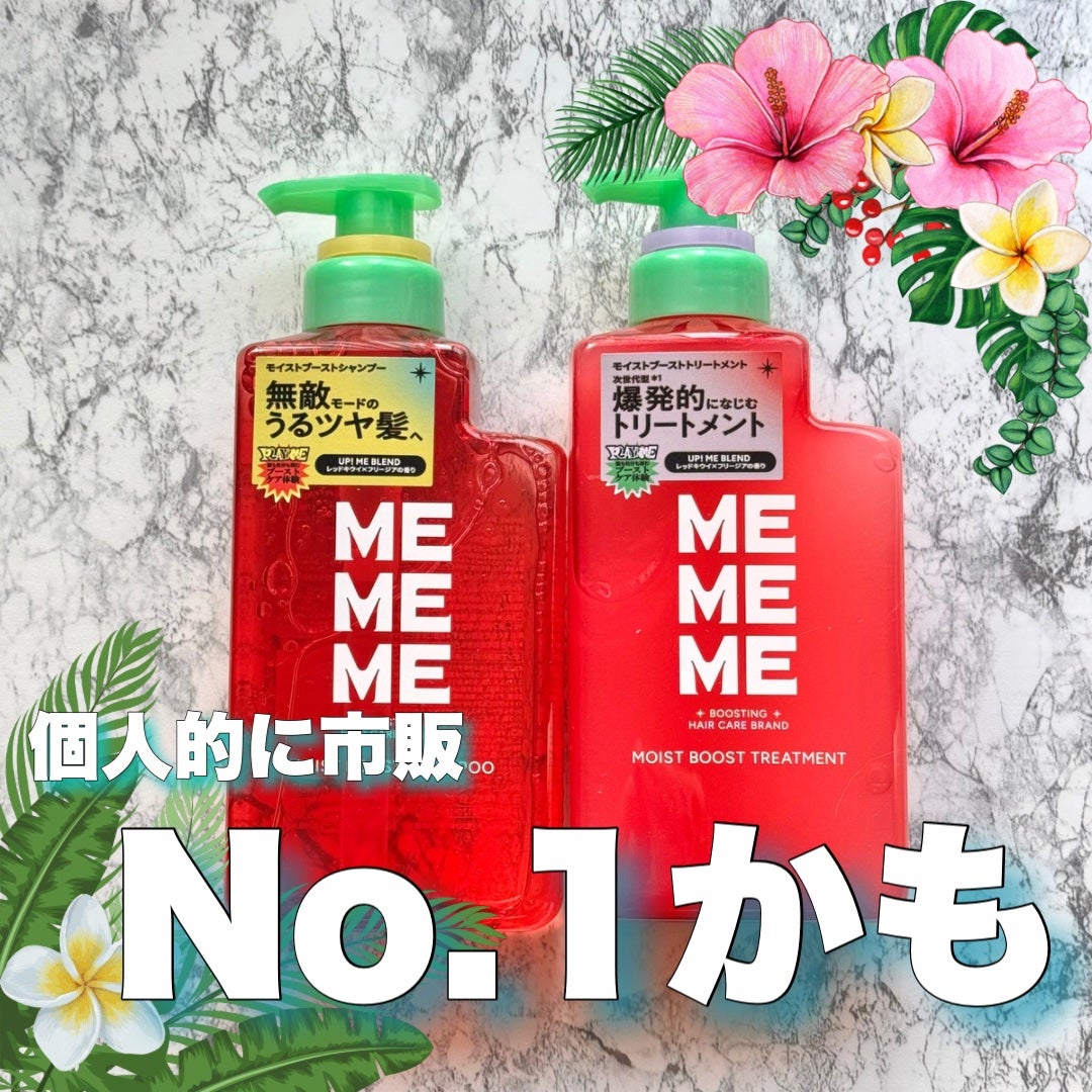 モイストブーストシャンプー/モイストブーストトリートメント/MEMEME/市販シャンプーを使ったクチコミ(1枚目)