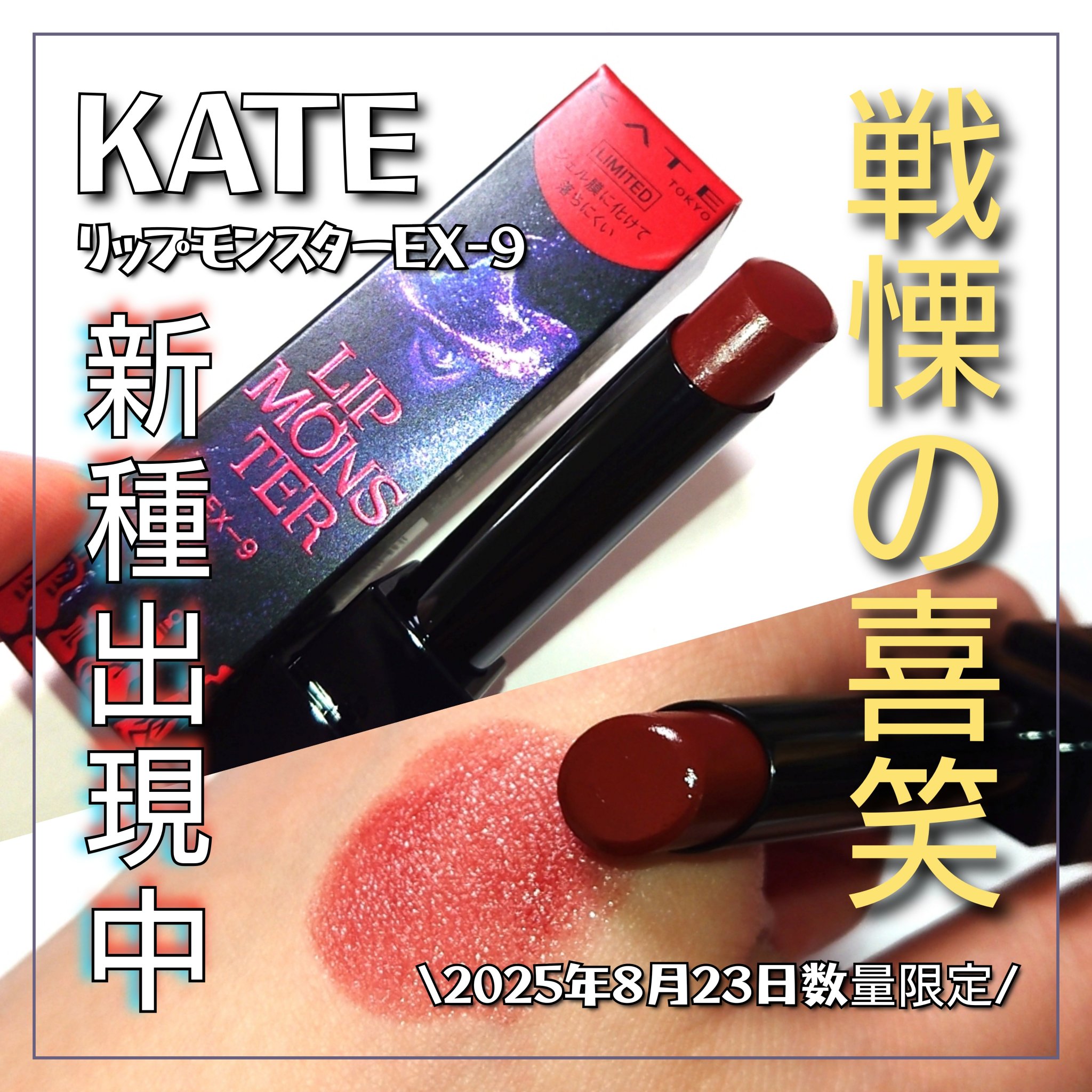 ケイト リップモンスター/KATE/口紅を使ったクチコミ（1枚目）