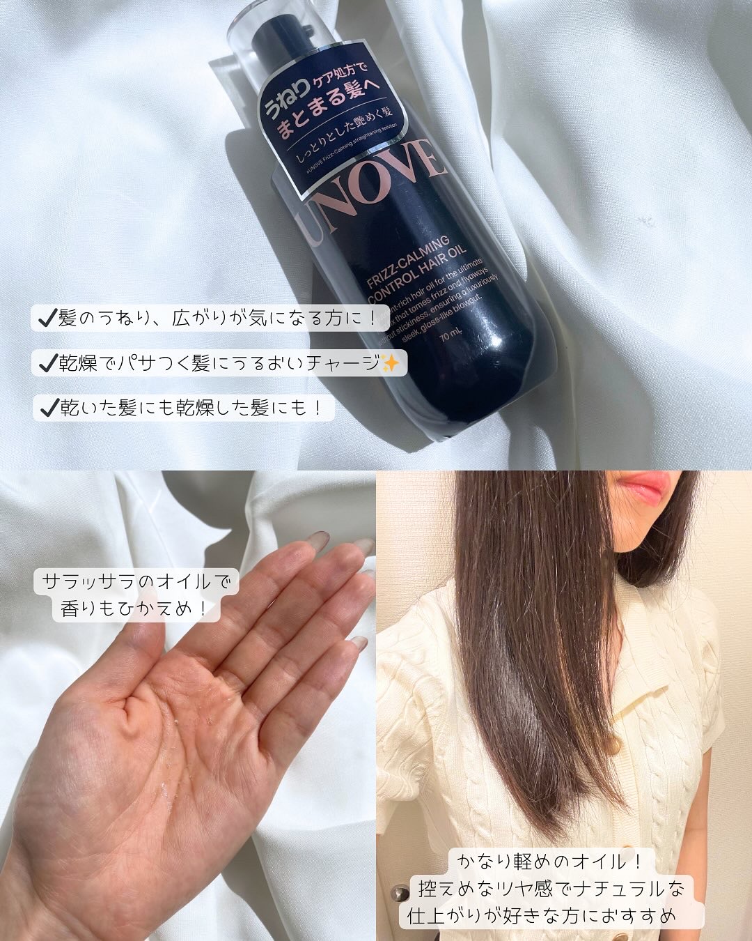 フリズカーミングコントロールオイル/UNOVE/ヘアオイルを使ったクチコミ（2枚目）