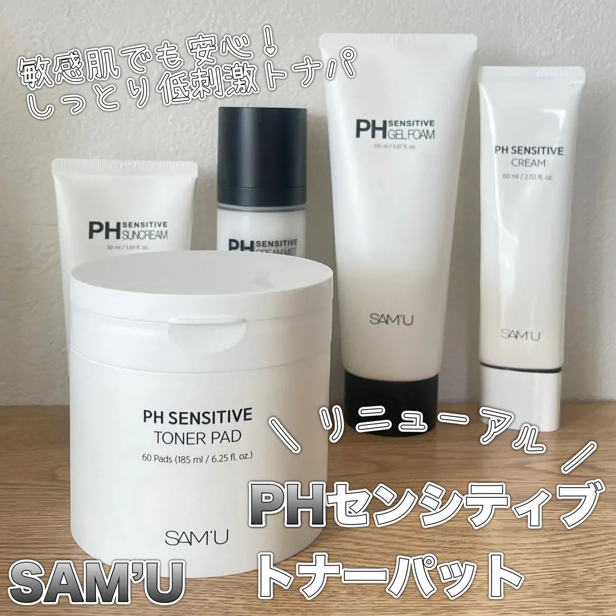 PHセンシティブトナーパッド/SAM'U/トナーパッドを使ったクチコミ（1枚目）