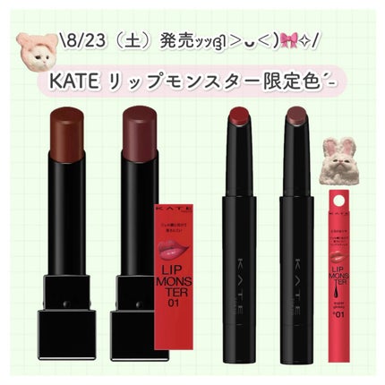 ケイト リップモンスター/KATE/口紅を使ったクチコミ(1枚目)