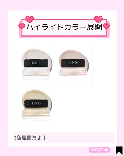 LoNLy シンティランテハイライトセラム /LoNLy /リキッドハイライトを使ったクチコミ(5枚目)