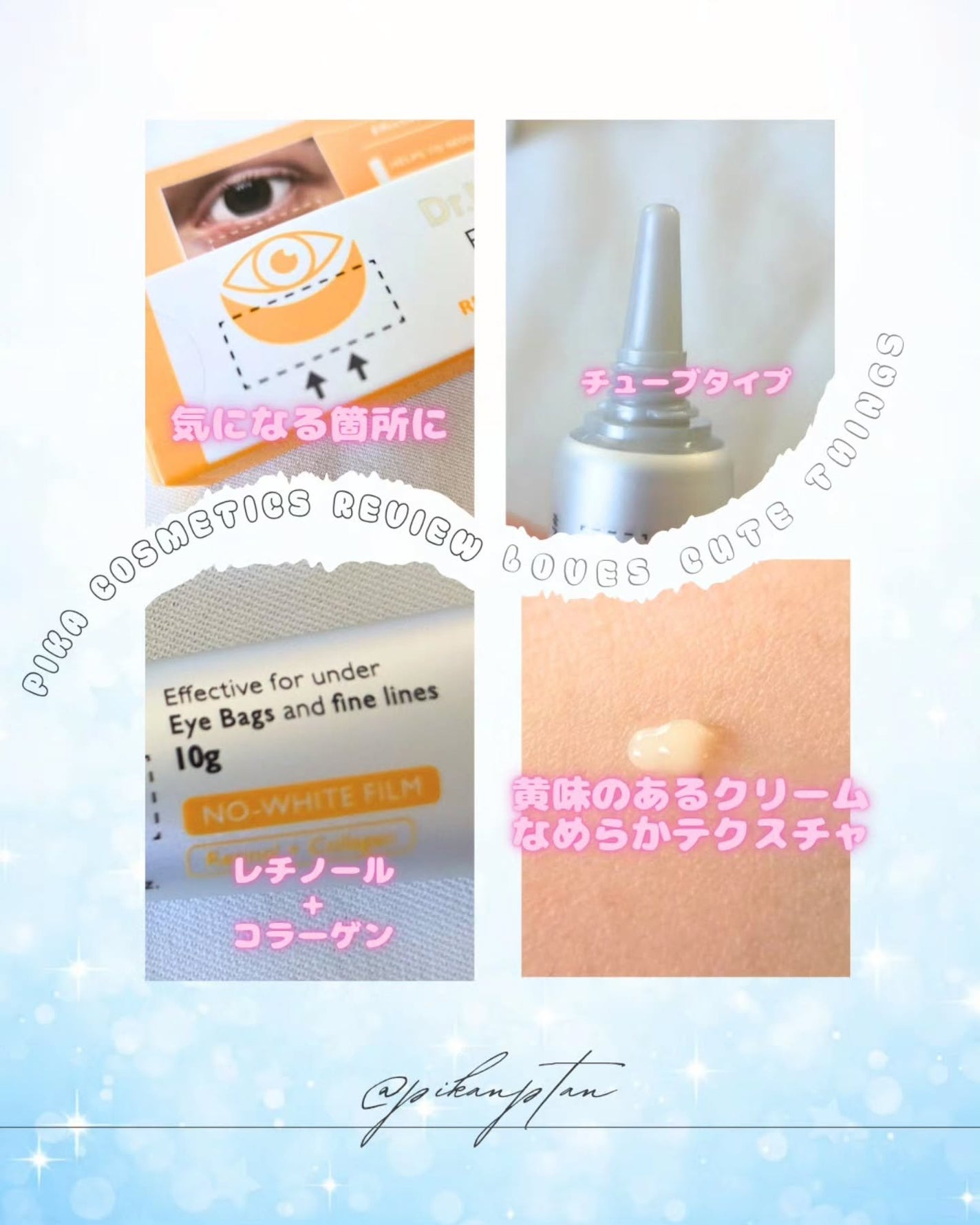 アイファルトアイバッククリーム/Dr.Melaxin/アイケア・アイクリームを使ったクチコミ(2枚目)