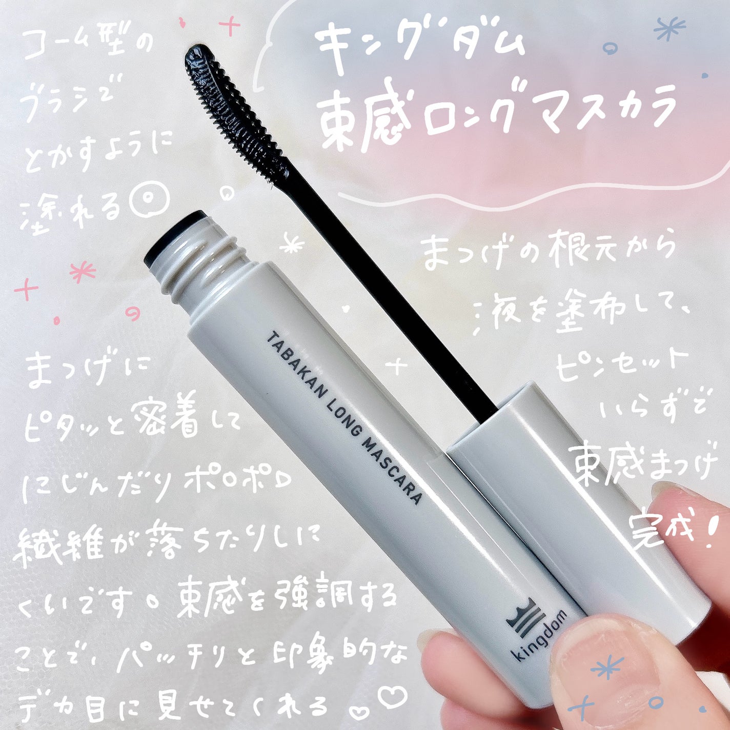 キングダム 束感ロングマスカラ/キングダム/マスカラを使ったクチコミ(2枚目)