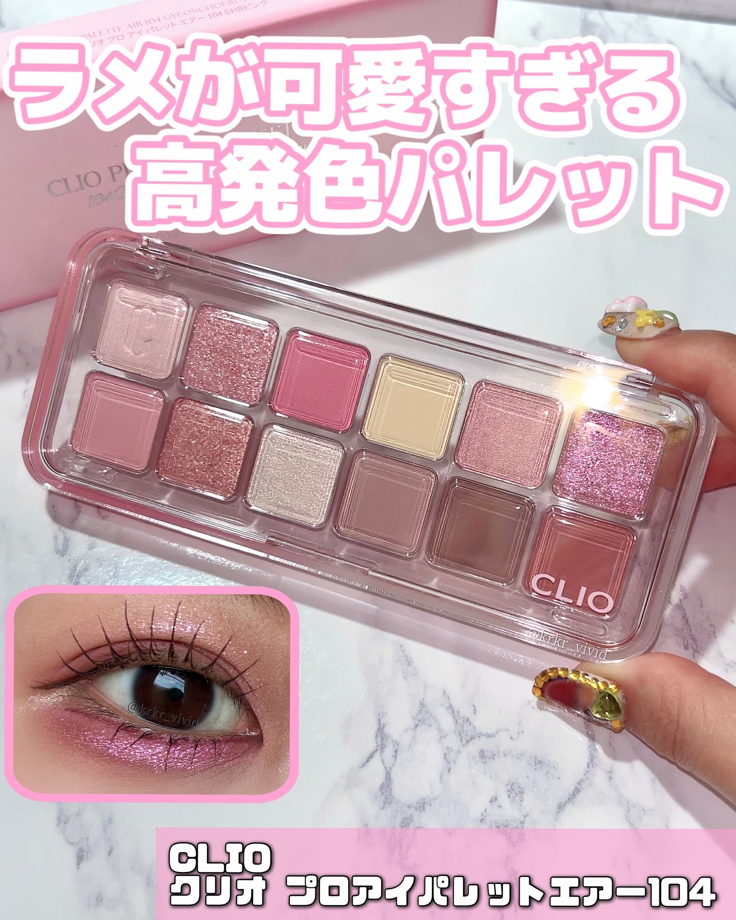 プロ アイ パレット エアー/CLIO/アイシャドウパレットを使ったクチコミ（1枚目）