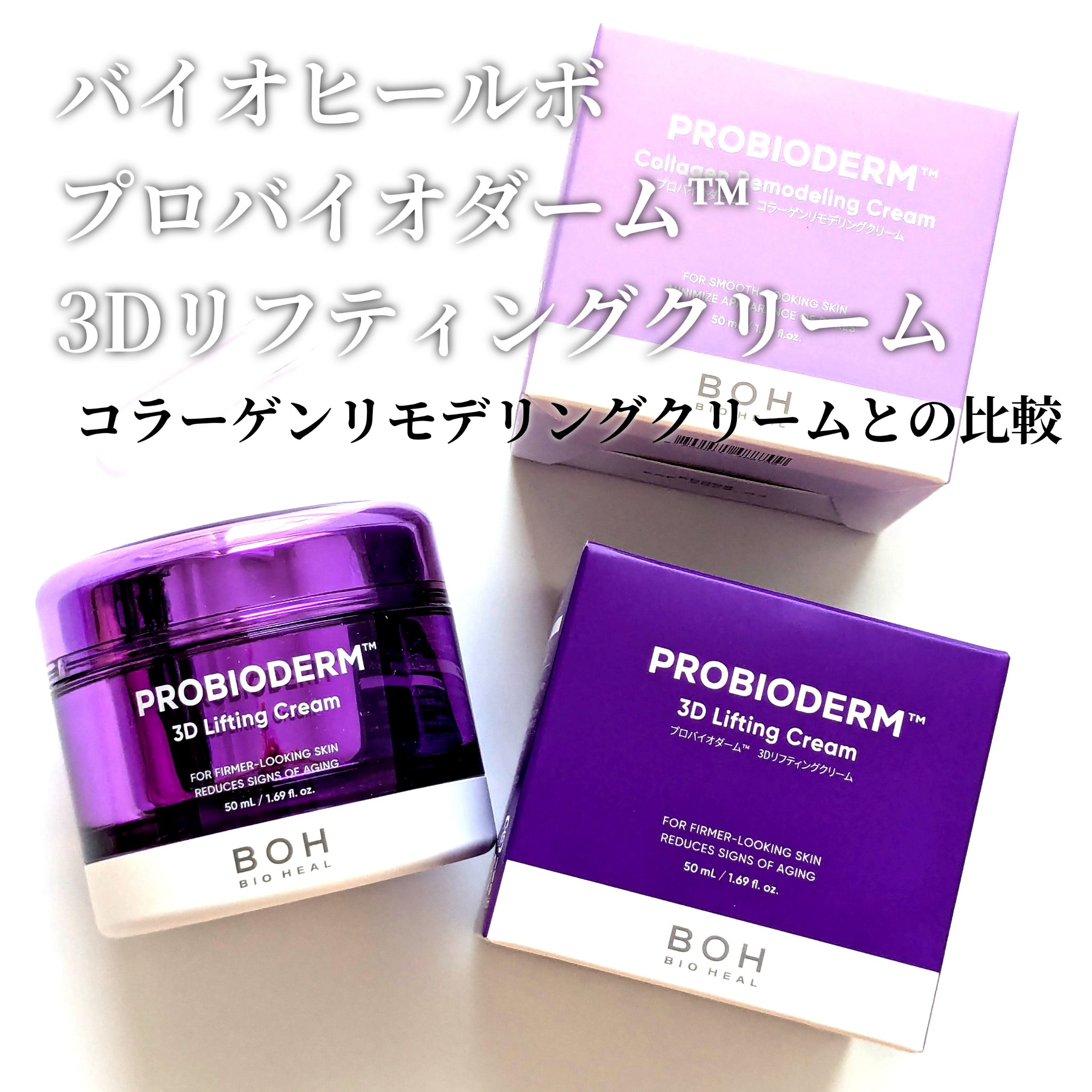 #PR
#バイオヒールボ
#LIPSプレゼント
#プロバイオダーム™ 3Dリフティングクリーム

3Dタンタンクリーム
厳選を重ねた3つの乳酸菌を配合した独自成分、それが「プロバイオダーム™」
肌バリアをサポートする乳酸菌でハ