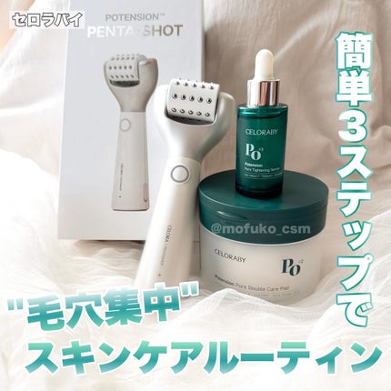 ポアタイトニングブーストセラム/CELORABY/美容液を使ったクチコミ(1枚目)