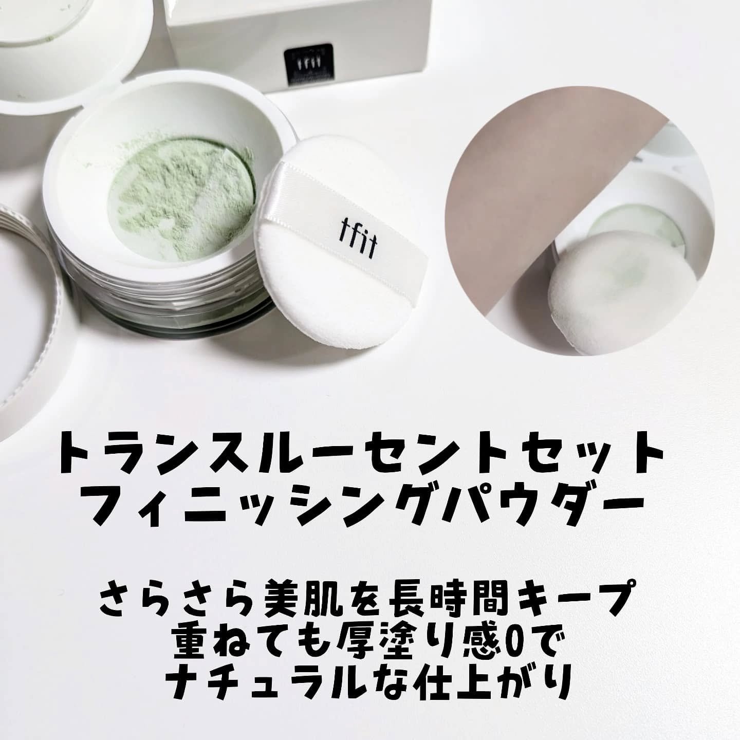 トランスルーセントセットフィニッシングパウダー/TFIT/ルースパウダーを使ったクチコミ（3枚目）