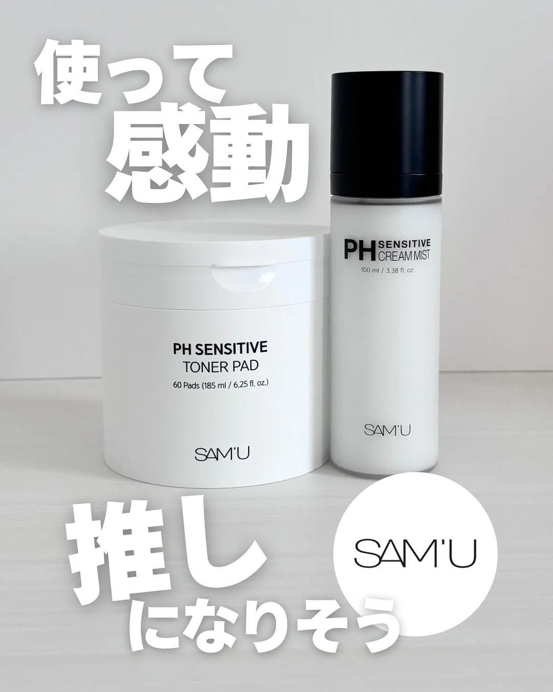 PHセンシティブクリームミスト/SAM'U/ミスト状化粧水を使ったクチコミ（1枚目）