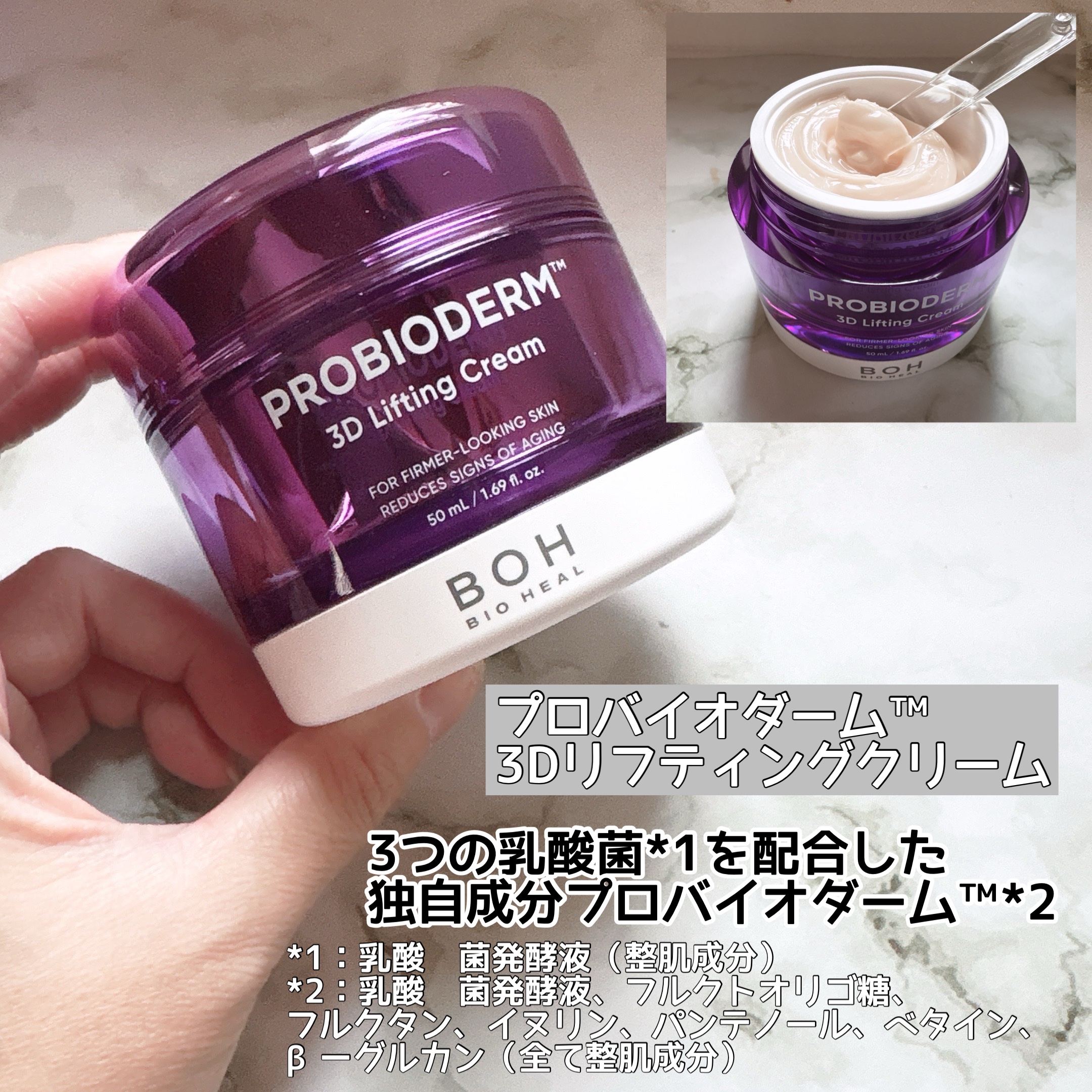 バイオヒールボ プロバイオダーム 3Dリフティングクリーム/BIOHEAL BOH/フェイスクリームを使ったクチコミ（2枚目）
