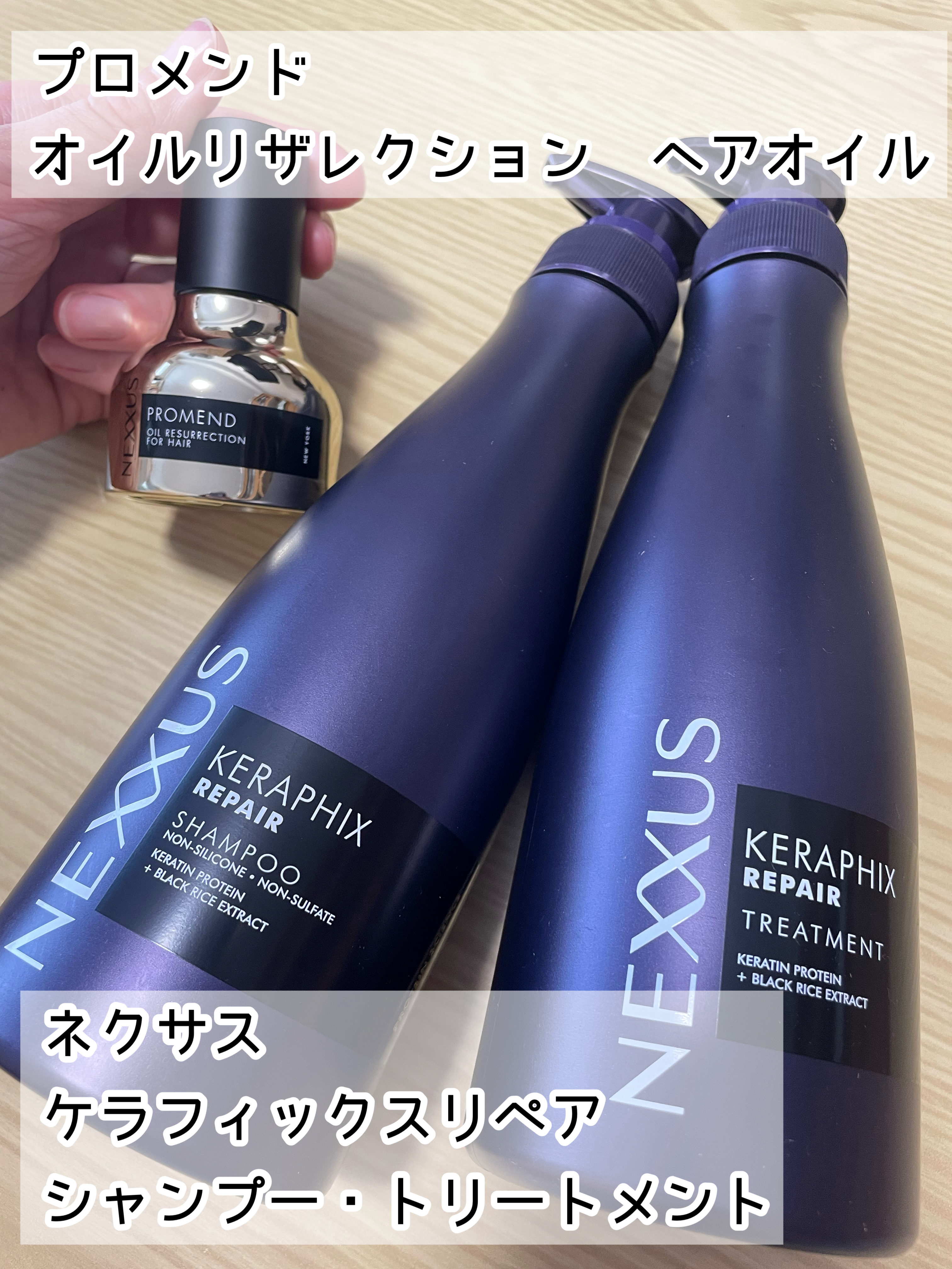 ネクサス プロメンド オイルリザレクション ヘアオイル/NEXXUS(ネクサス)/ヘアオイルを使ったクチコミ（1枚目）