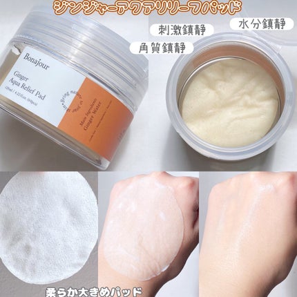 ジンジャーアクアリリーフパッド 60枚/Bonajour/トナーパッドを使ったクチコミ(2枚目)