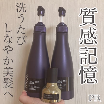 ケラフィックスリペア シャンプー・トリートメント/NEXXUS(ネクサス)/市販シャンプーを使ったクチコミ(1枚目)