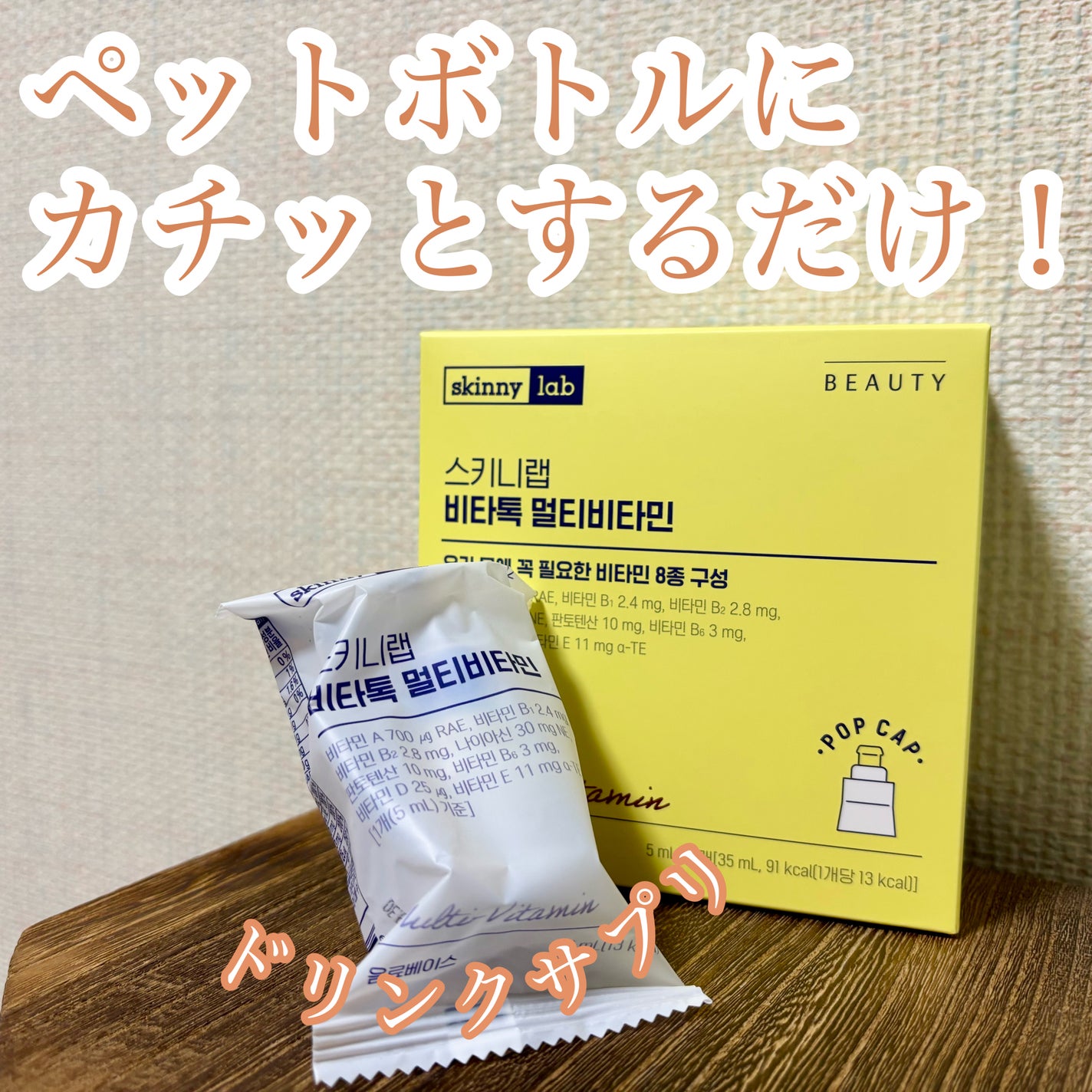 ビタトックマルチビタミン/スキニーラボ/栄養ドリンクを使ったクチコミ(1枚目)