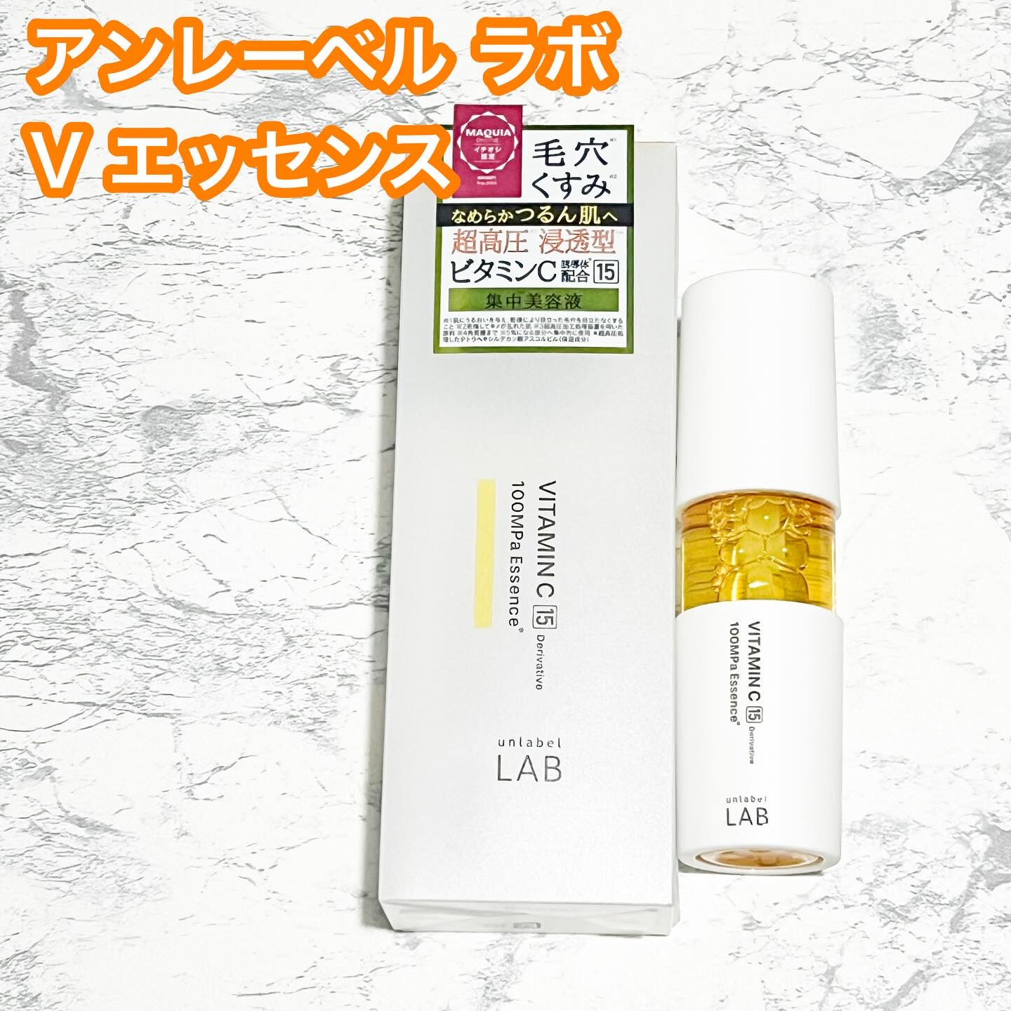 V エッセンス/unlabel/美容液を使ったクチコミ（1枚目）