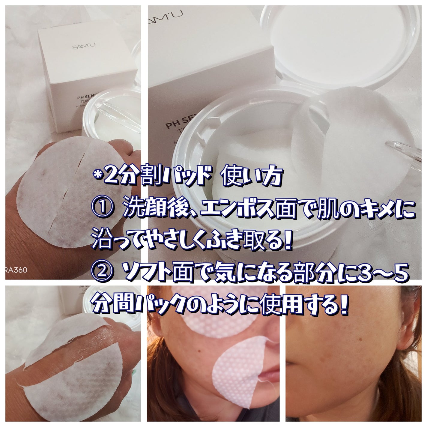 PHセンシティブトナーパッド/SAM'U/トナーパッドを使ったクチコミ(3枚目)