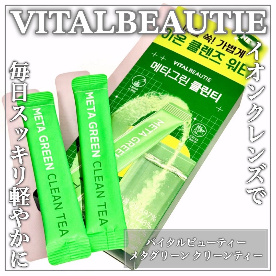 バイタルビューティー メタグリーン クリーンティー/アモーレパシフィック/美容ドリンクを使ったクチコミ(1枚目)