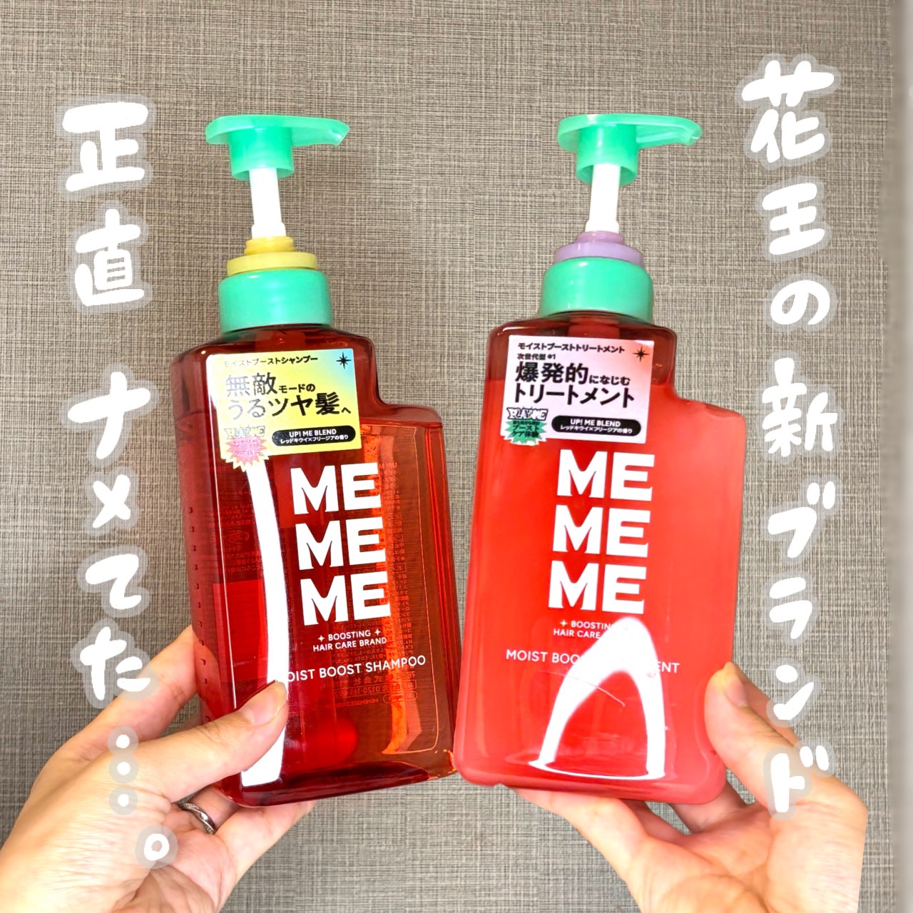 モイストブーストシャンプー／モイストブーストトリートメント/MEMEME/市販シャンプーを使ったクチコミ（1枚目）