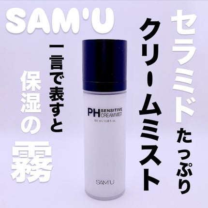 PHセンシティブクリームミスト/SAM'U/ミスト状化粧水を使ったクチコミ(1枚目)