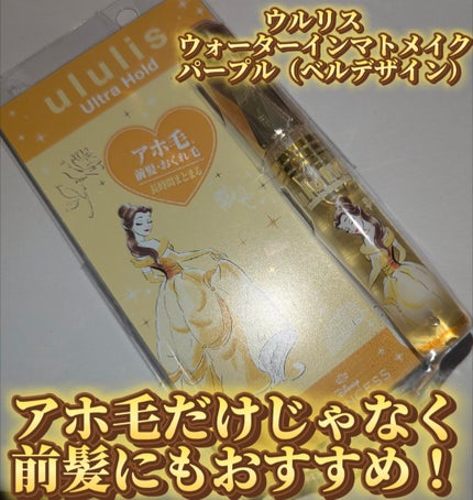 ウォーターインマトメイク パープル/ululis/プレスタイリング・寝ぐせ直しを使ったクチコミ(1枚目)
