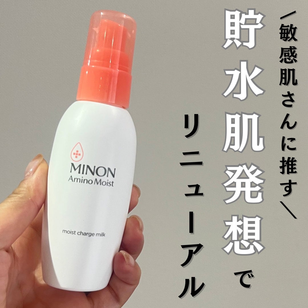 ミノン アミノモイスト モイストチャージ ミルク/ミノン/乳液を使ったクチコミ(1枚目)