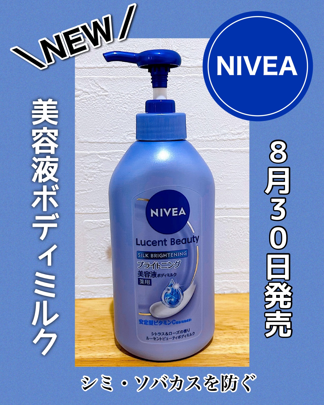 【医薬部外品】ニベア ルーセントビューティ シルクブライトニング ブライトニング美容液ボディミルク/ニベア/ボディミルクを使ったクチコミ（1枚目）