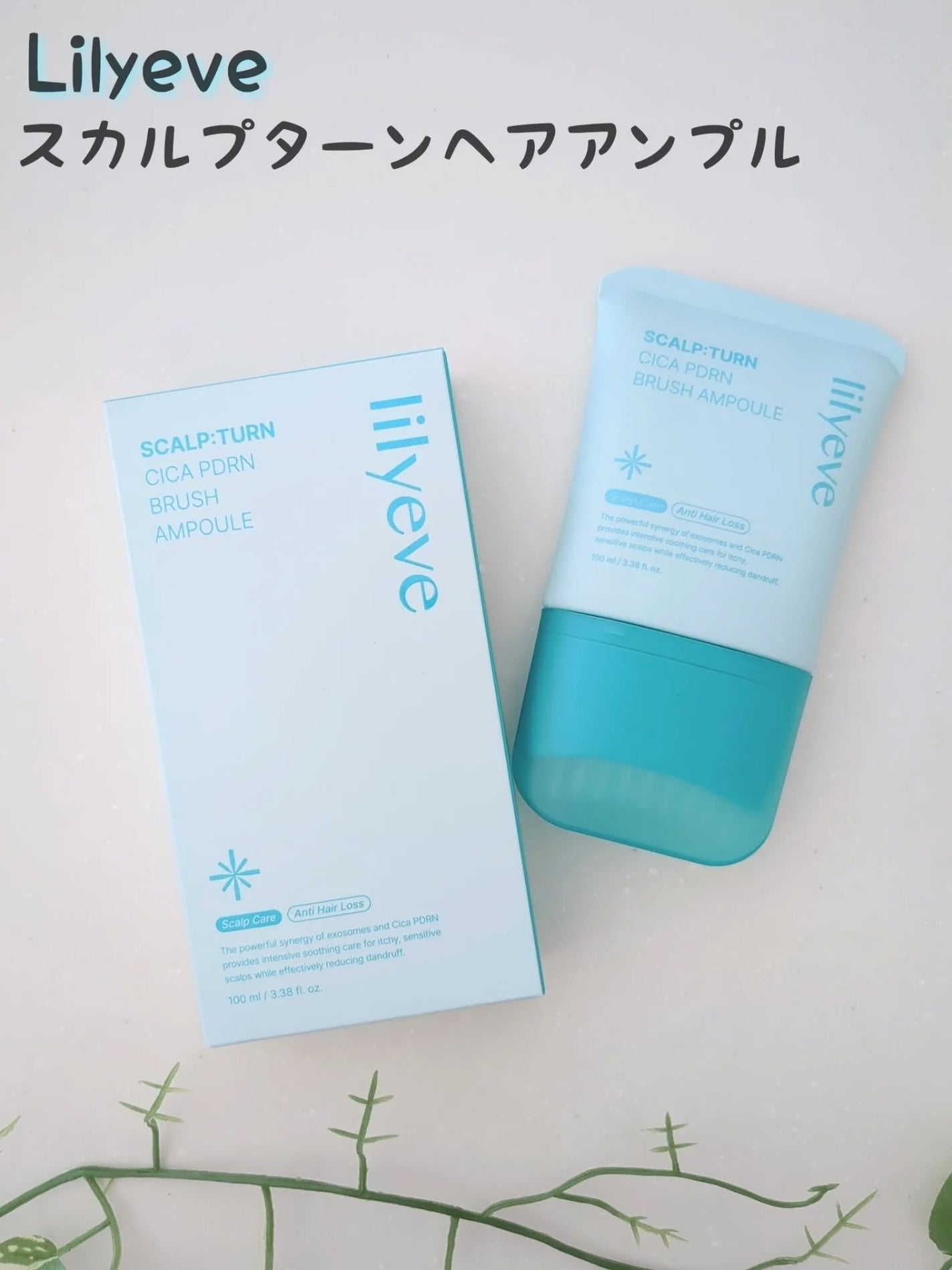 スカルプターンヘアアンプル/リリーイブ/頭皮ローションを使ったクチコミ(1枚目)