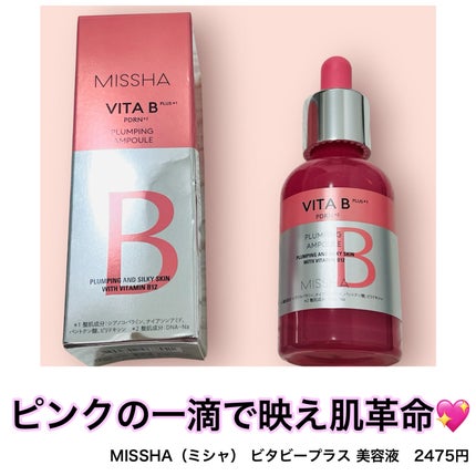 ミシャ ビタビープラス美容液/MISSHA/美容液を使ったクチコミ(1枚目)