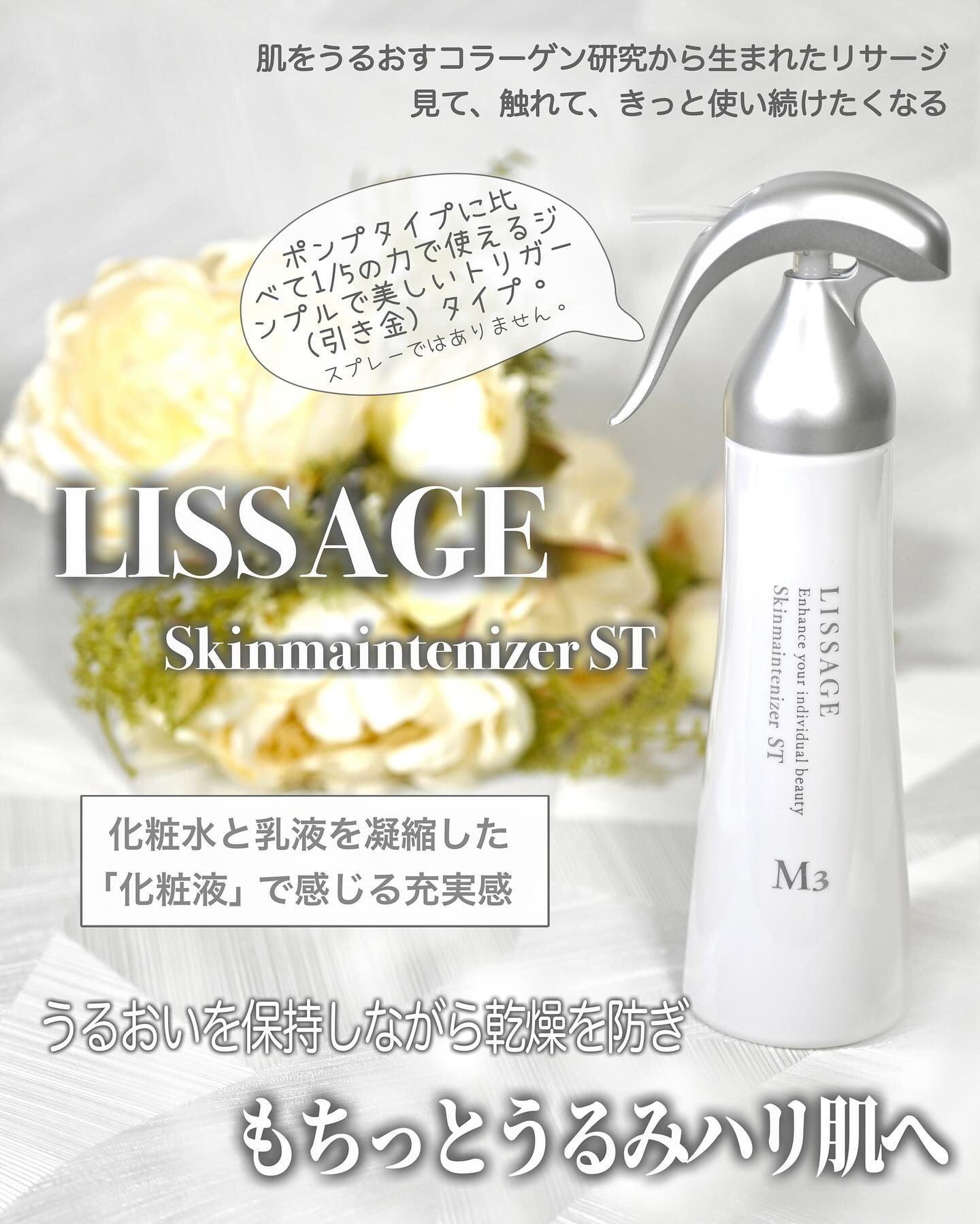 スキンメインテナイザー ST M3/リサージ/化粧水を使ったクチコミ（1枚目）