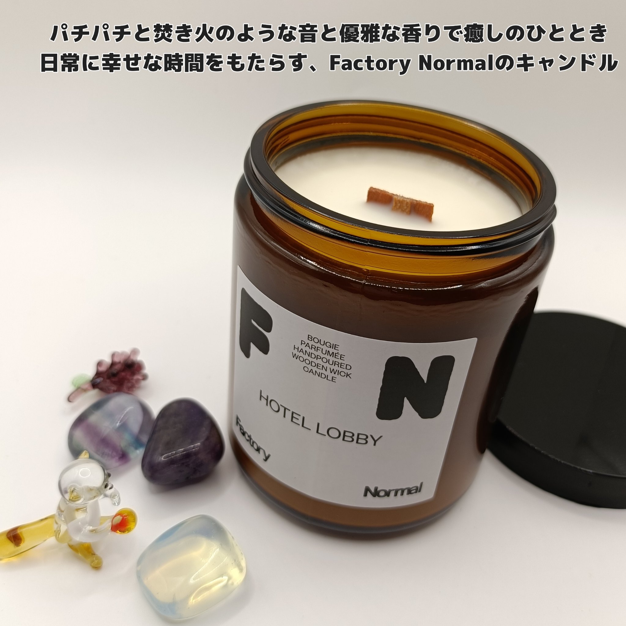 茶色い瓶 ウッド芯 キャンドル HOTELLOBBY/Factory Normal/アロマキャンドルを使ったクチコミ（2枚目）