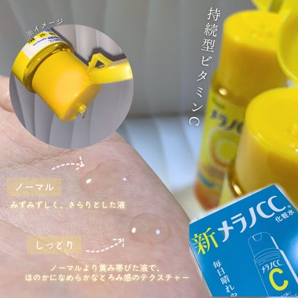 メラノCC 薬用しみ対策美白化粧水/メラノCC/化粧水を使ったクチコミ(2枚目)