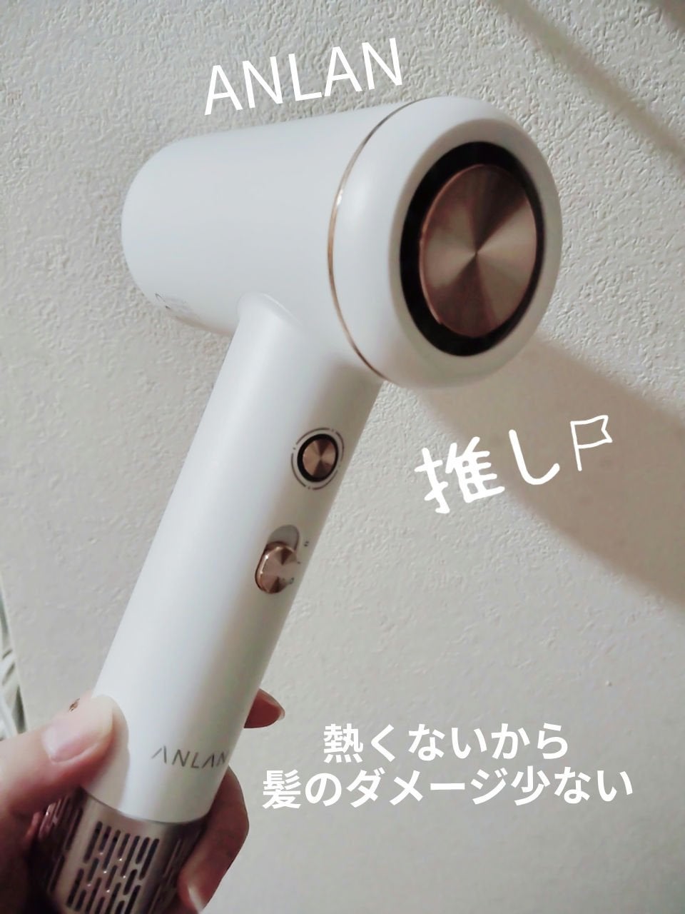 ダブルケアドライヤーse/ANLAN/ドライヤーを使ったクチコミ(1枚目)