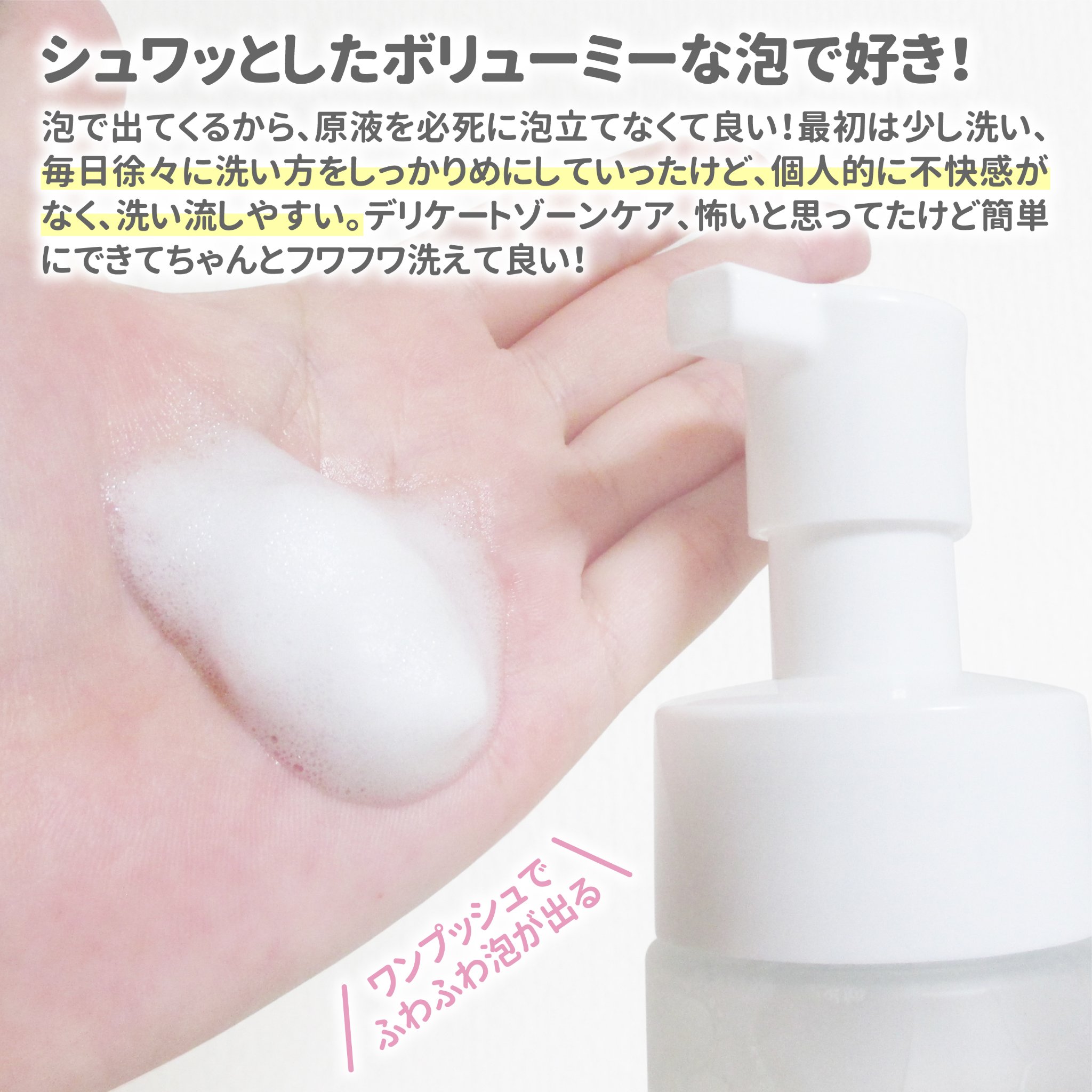 INTIMATE WASH/NOANDE/デリケートゾーンケアを使ったクチコミ（3枚目）