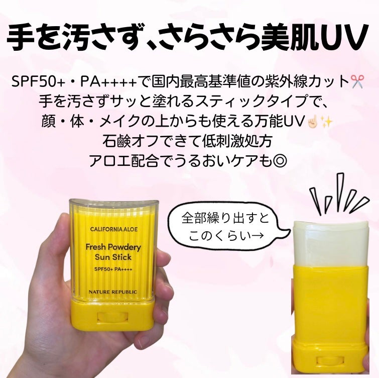 パウダリーUVアロエスティック SPF50+/PA++++/ネイチャーリパブリック/日焼け止めスティックを使ったクチコミ(2枚目)
