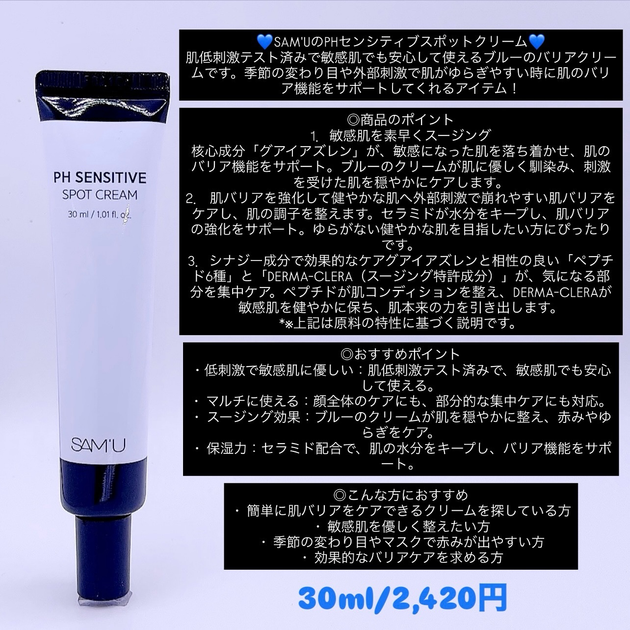 PHセンシティブスポットクリーム/SAM'U/フェイスクリームを使ったクチコミ（3枚目）