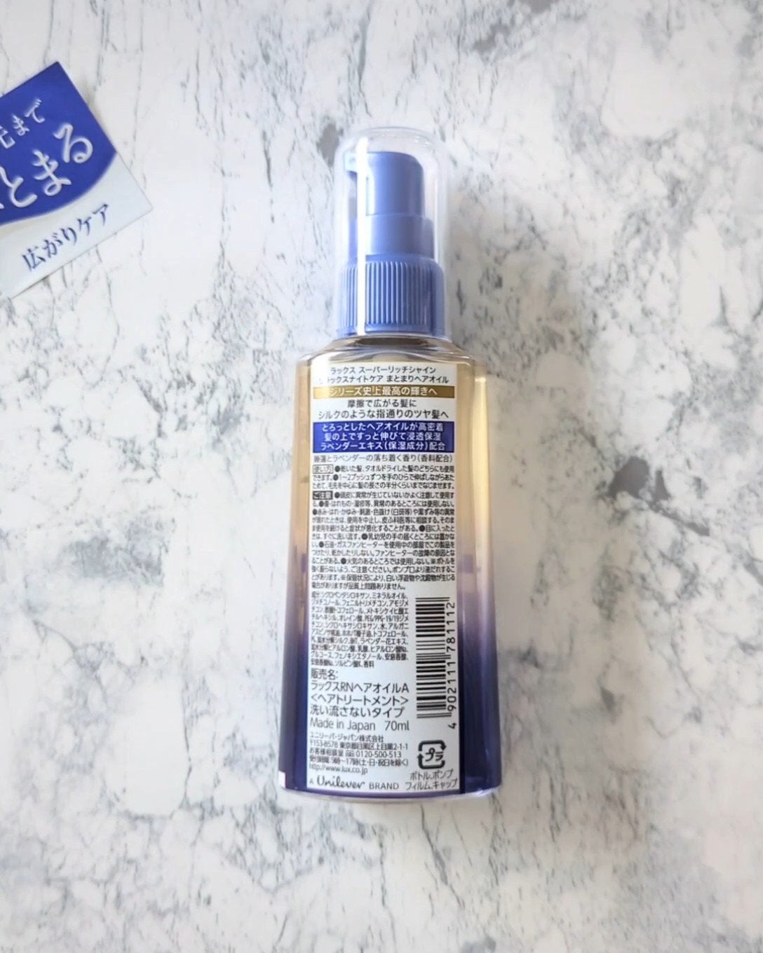 ラックス スーパーリッチシャイン リラックスナイトケア まとまりヘアオイル/LUX/ヘアオイルを使ったクチコミ(3枚目)