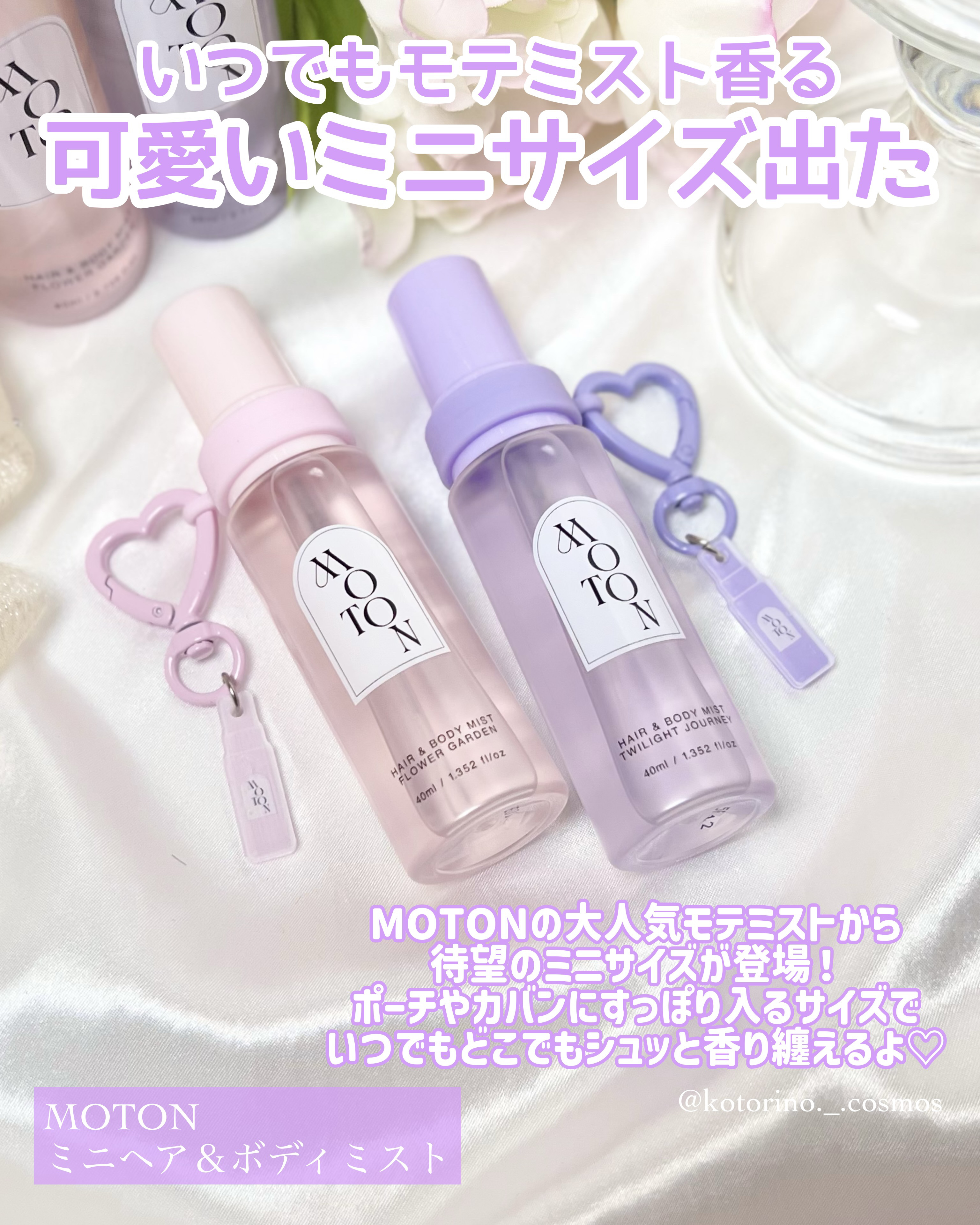 MOTON ヘア&ボディミスト トワイライトジャーニー/MOTON/香水(レディース)を使ったクチコミ（2枚目）