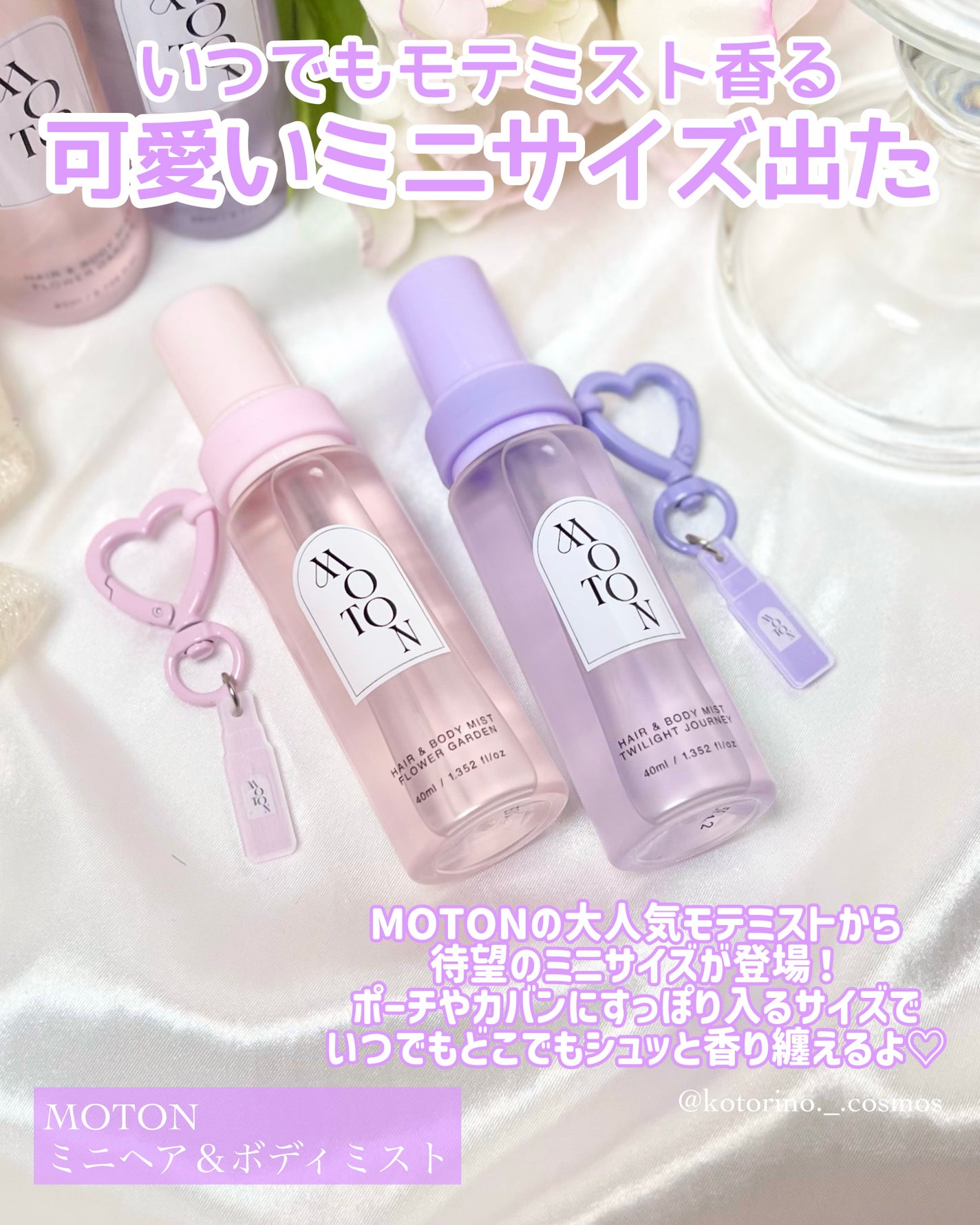 MOTON ヘア&ボディミスト フラワーガーデン/MOTON/香水(レディース)を使ったクチコミ(2枚目)