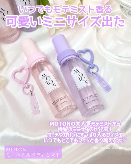MOTON ヘア&ボディミスト フラワーガーデン/MOTON/香水(レディース)を使ったクチコミ(2枚目)