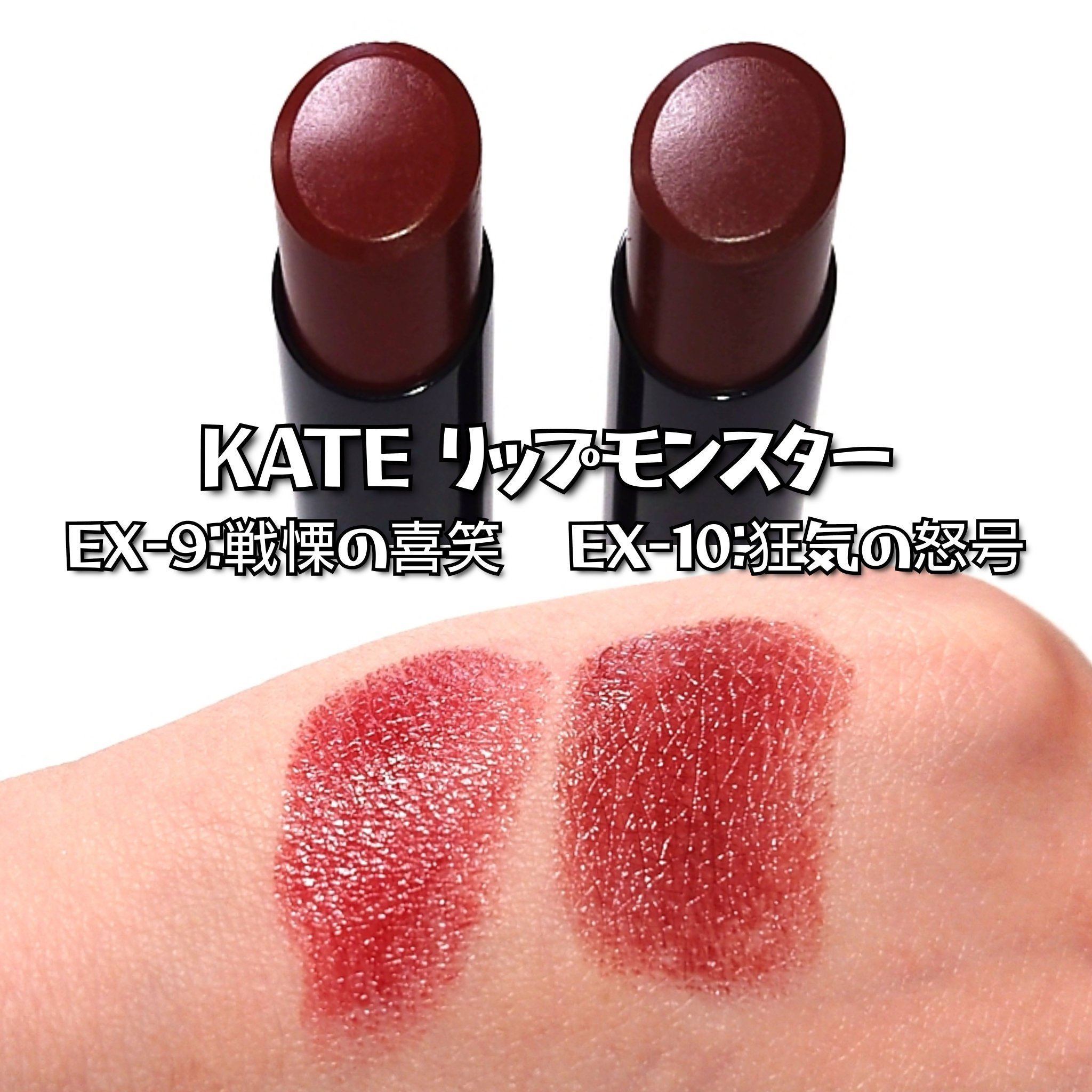 新色レビュー】ケイト リップモンスター｜KATEは落ちないのか？色持ち